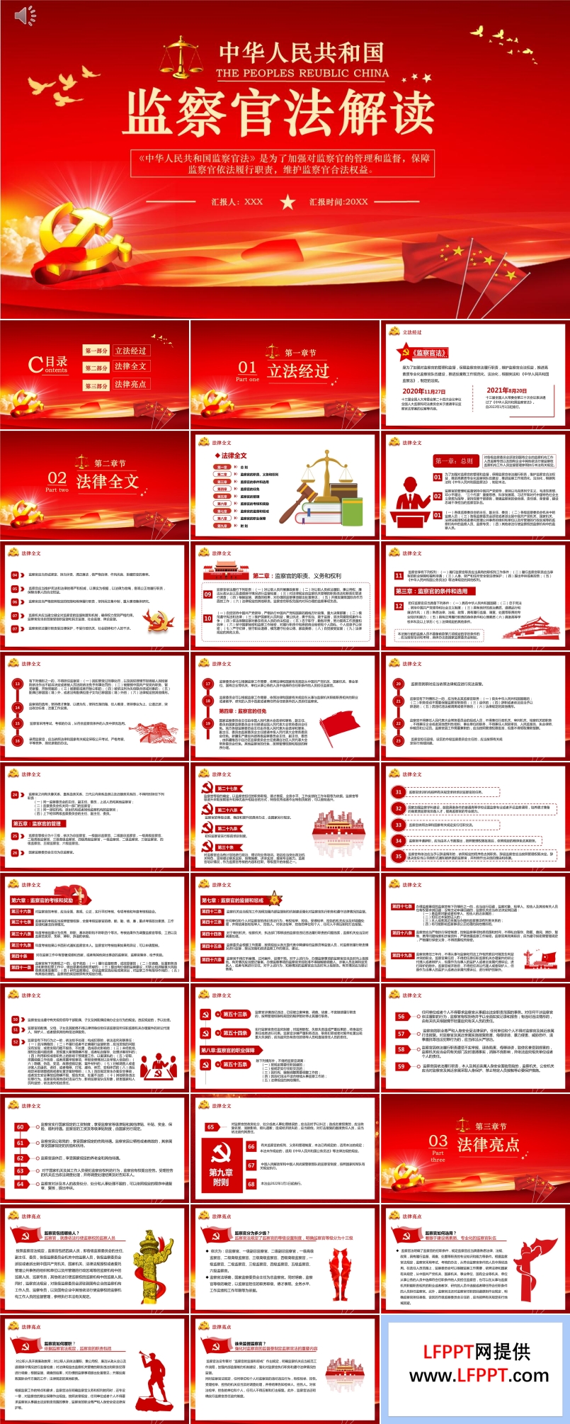 《中華人民共和國監(jiān)察官法》PPT