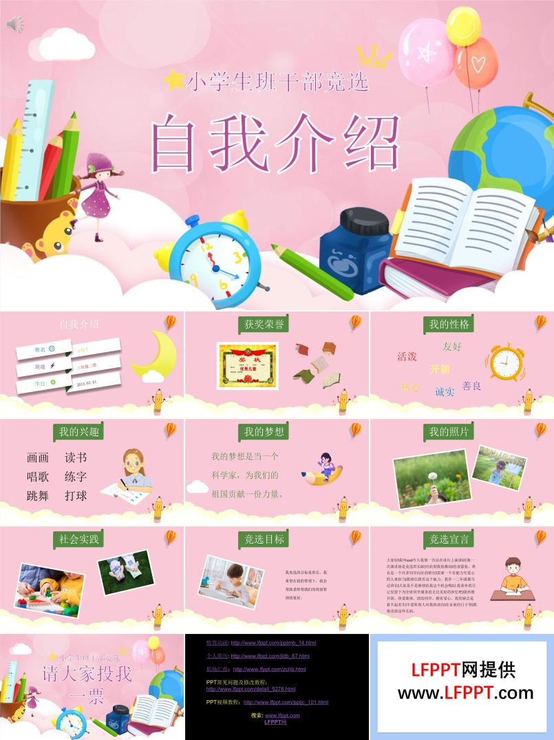 小學(xué)生班干部競(jìng)選自我介紹PPT模板
