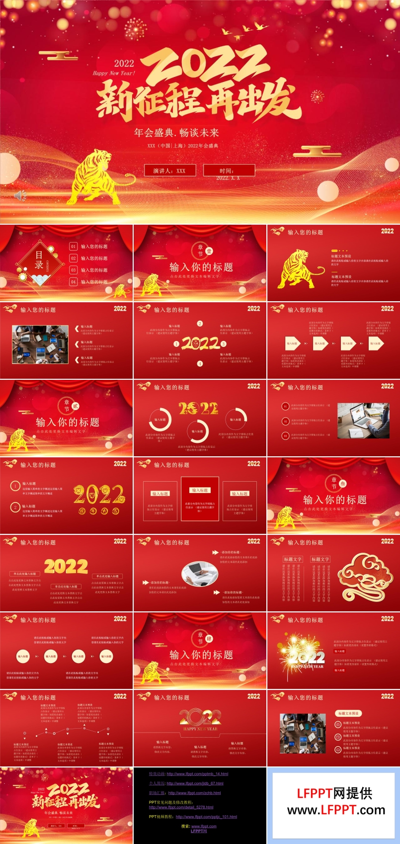 2022年年會PPT