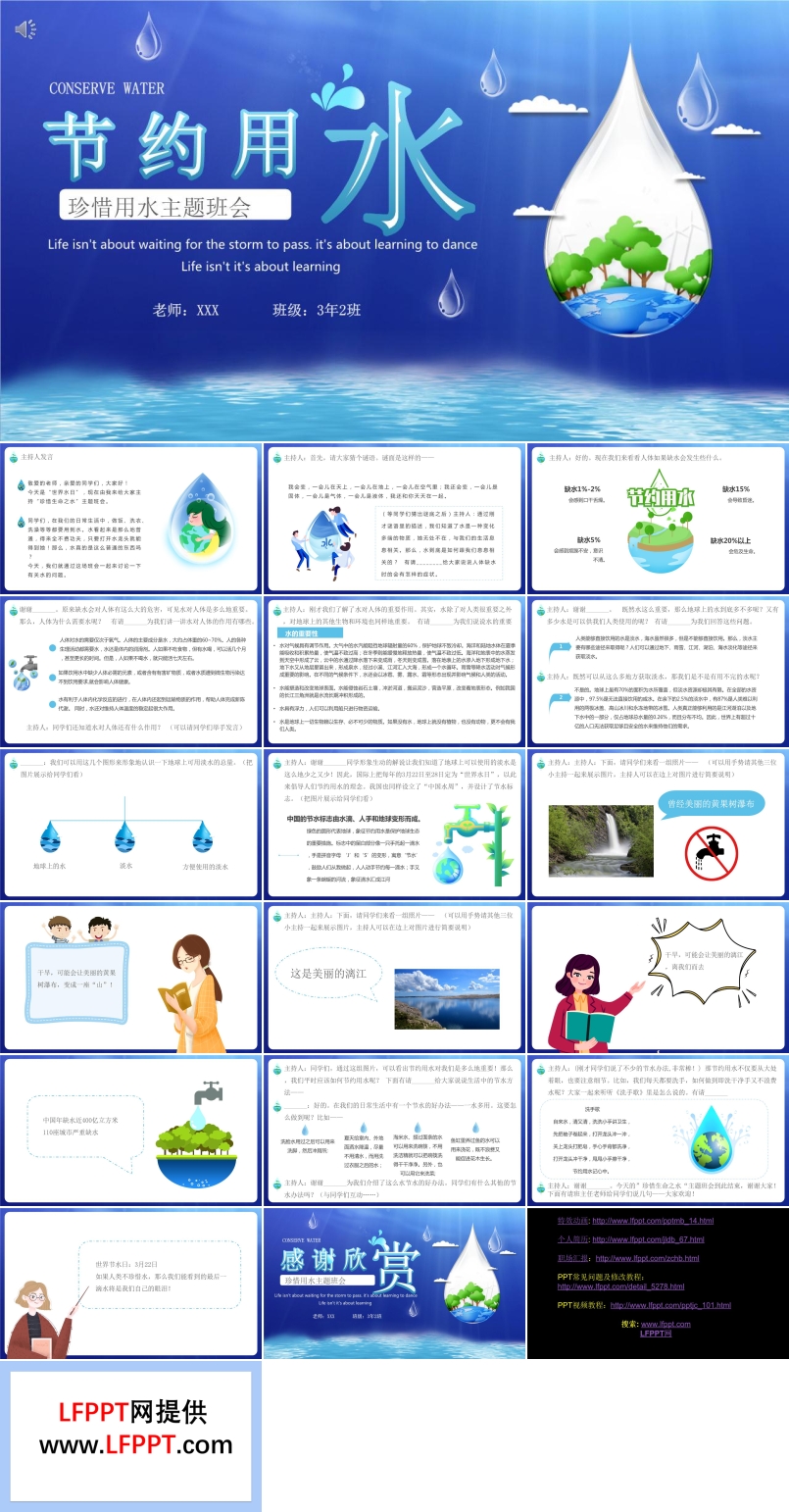 珍惜用水主題班會(huì)PPT