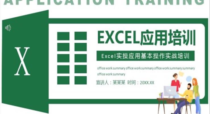 excel應(yīng)用技巧ppt課件