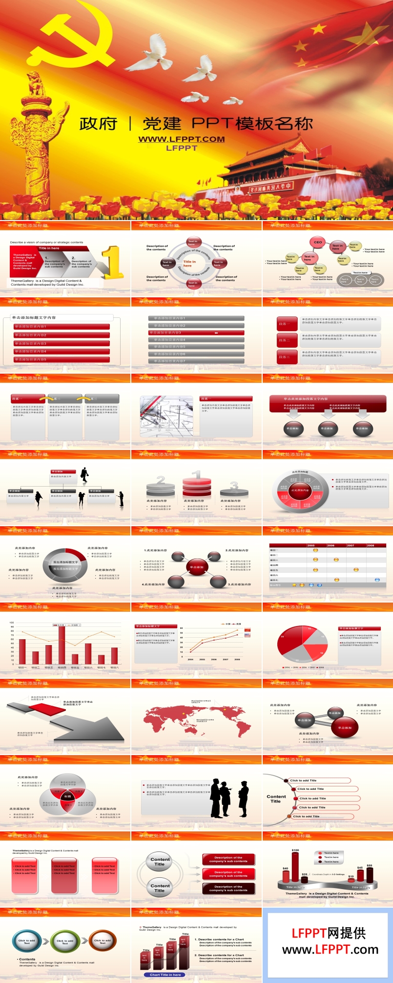 黨政工作匯報(bào)PPT