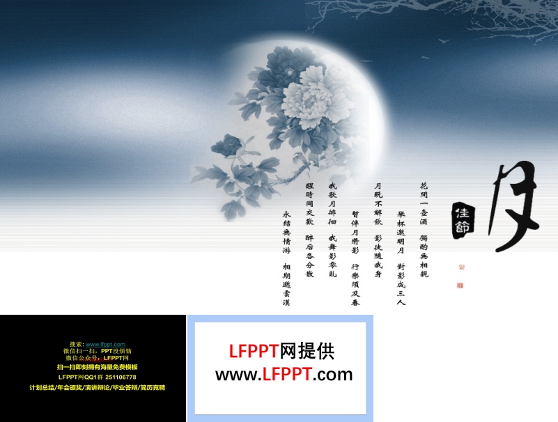 中秋月圓動(dòng)畫PPT模板