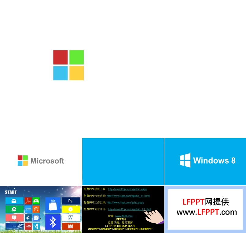 win8開機(jī)動(dòng)畫PPT模板