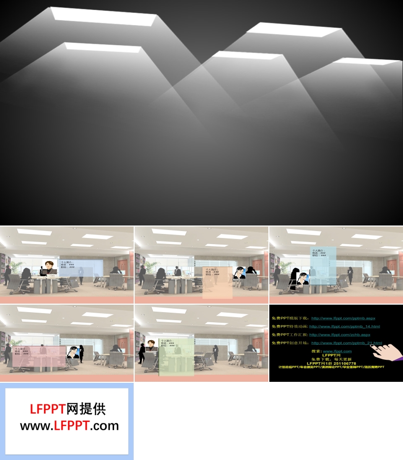 如何利用PPT介紹團(tuán)隊(duì)PPT動畫模板