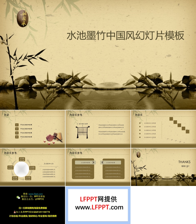 中國(guó)風(fēng)水墨動(dòng)畫水墨竹子竹葉背景風(fēng)格PPT模板