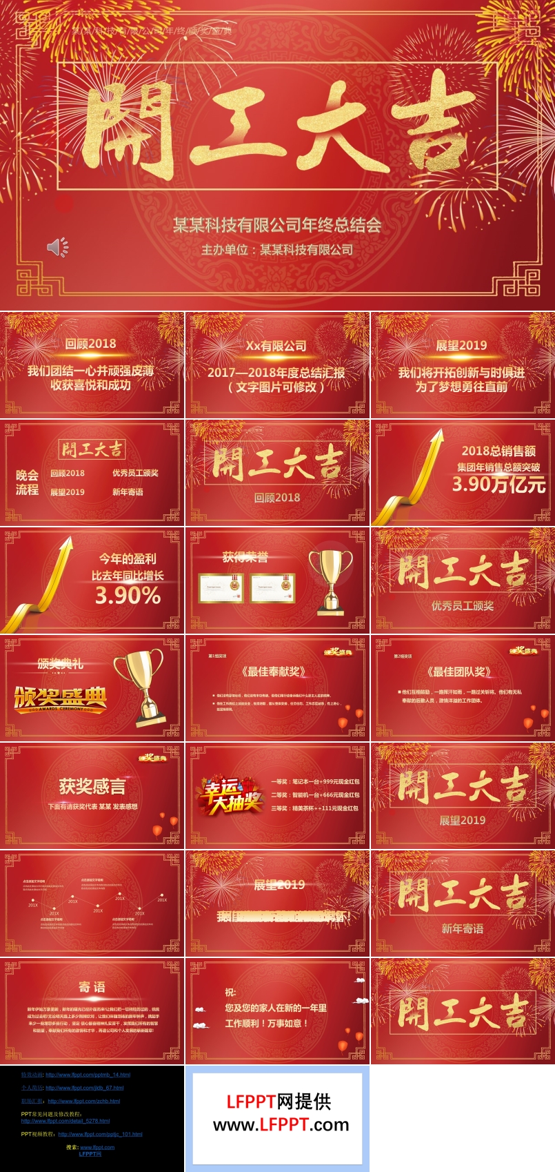開(kāi)工大吉年會(huì)晚會(huì)PPT模板