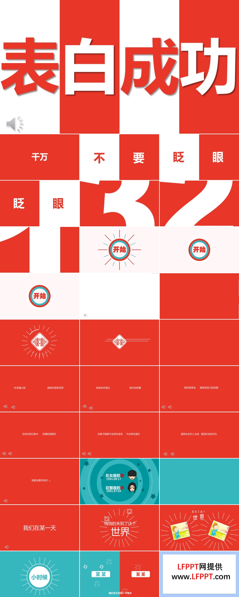 快閃情人節(jié)表白PPT模板