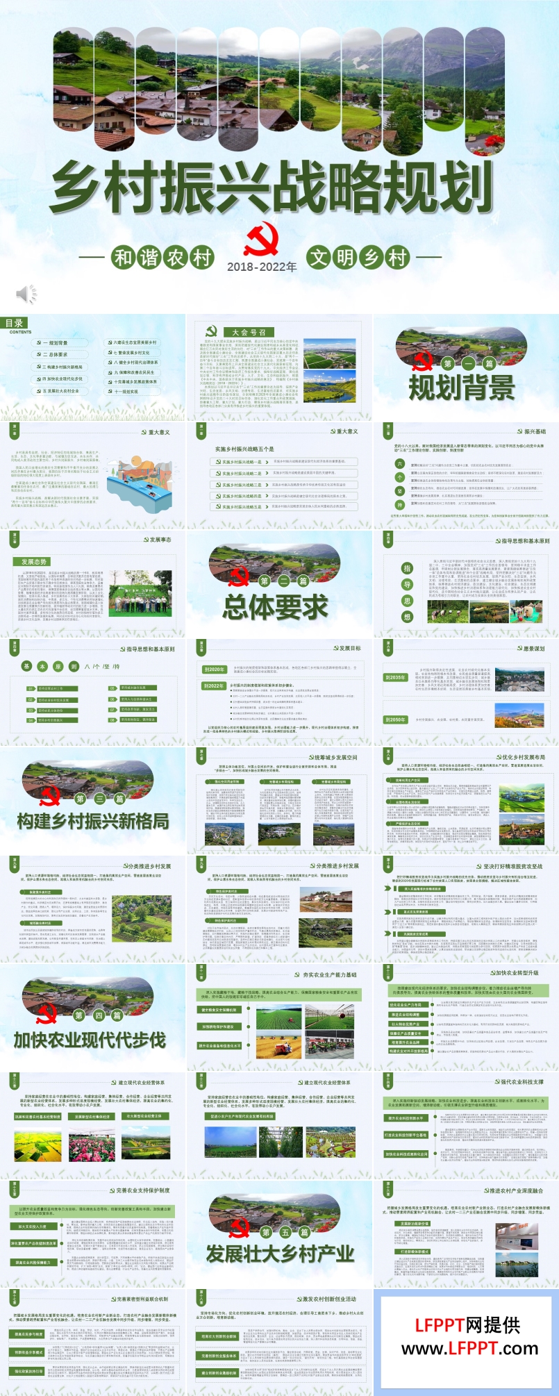 農(nóng)村振興戰(zhàn)略規(guī)劃計劃PPT模板