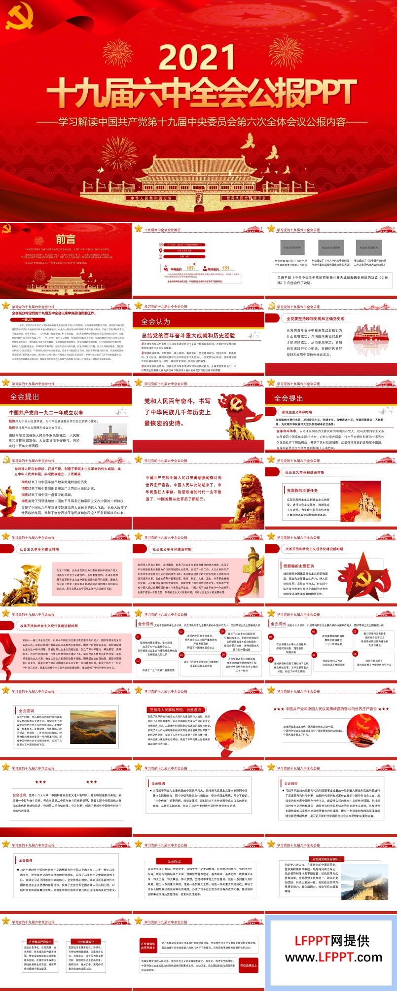 十九屆六中全會ppt下載