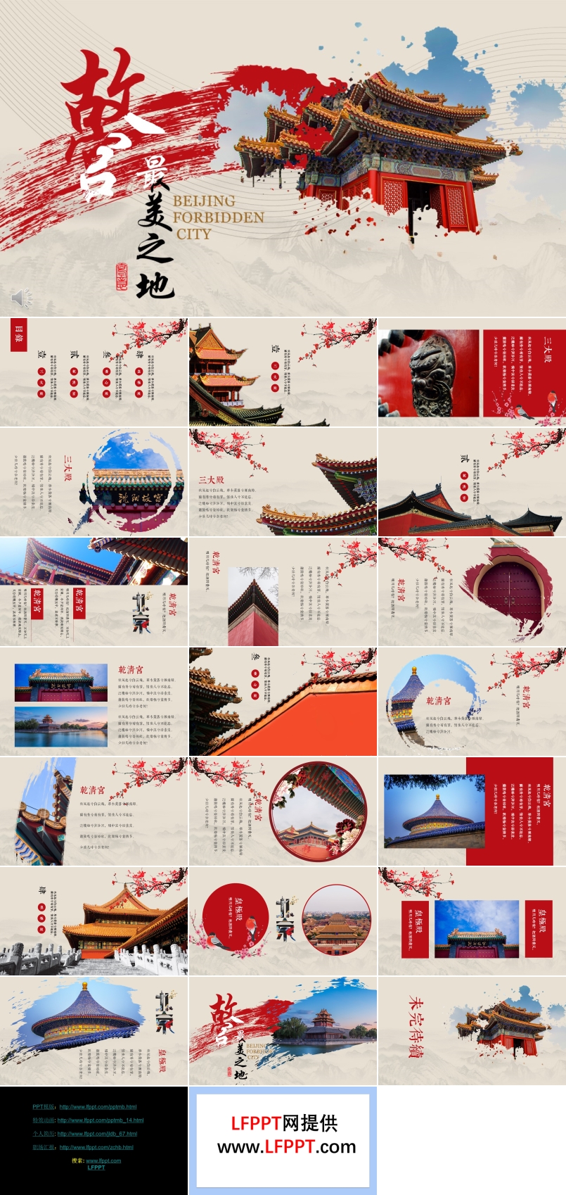 中國風(fēng)炫彩水墨風(fēng)格最美故宮游記PPT相冊模板