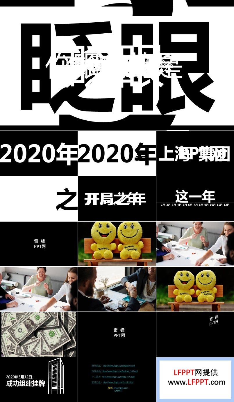 公司企業(yè)宣傳推廣快閃特效動(dòng)畫(huà)PPT模板