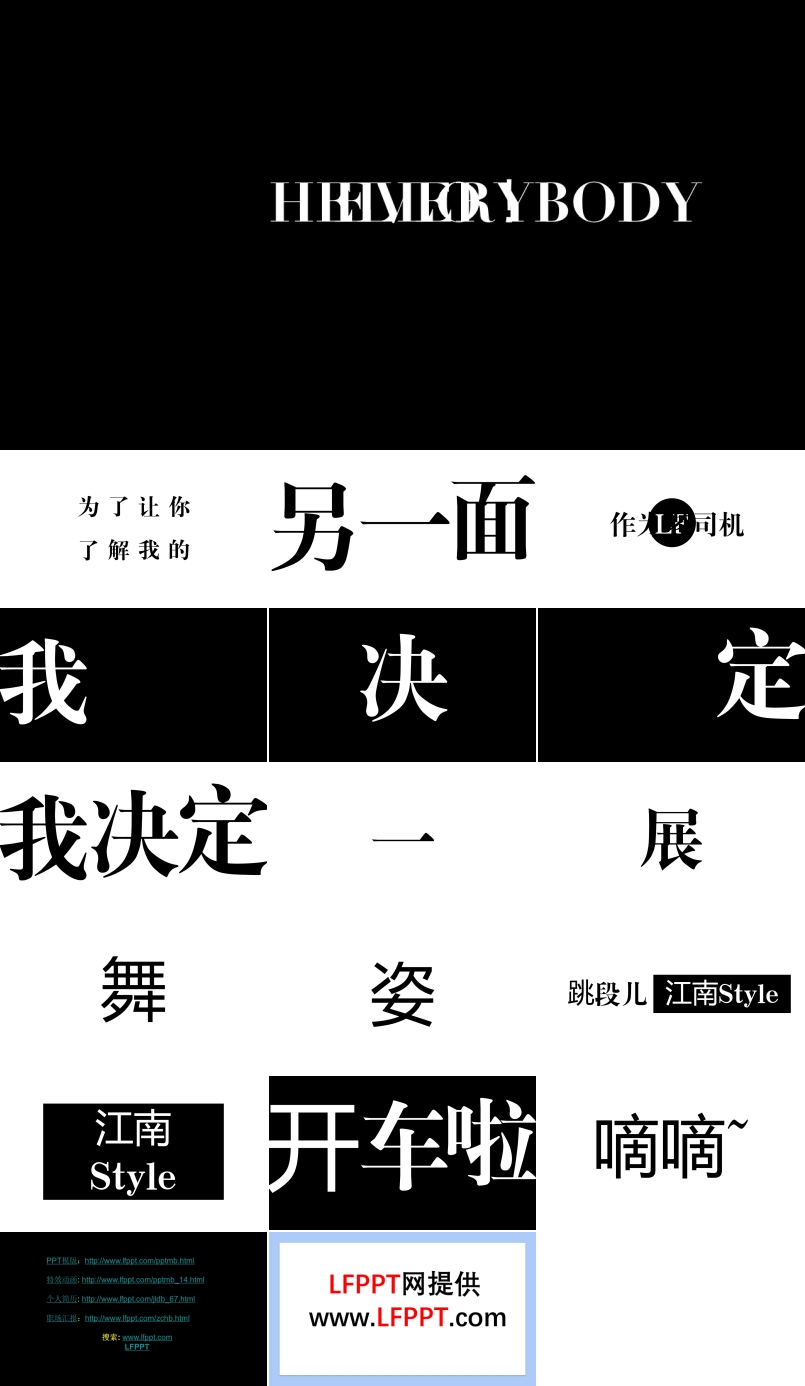 快閃文字特效動(dòng)畫開場PPT模板
