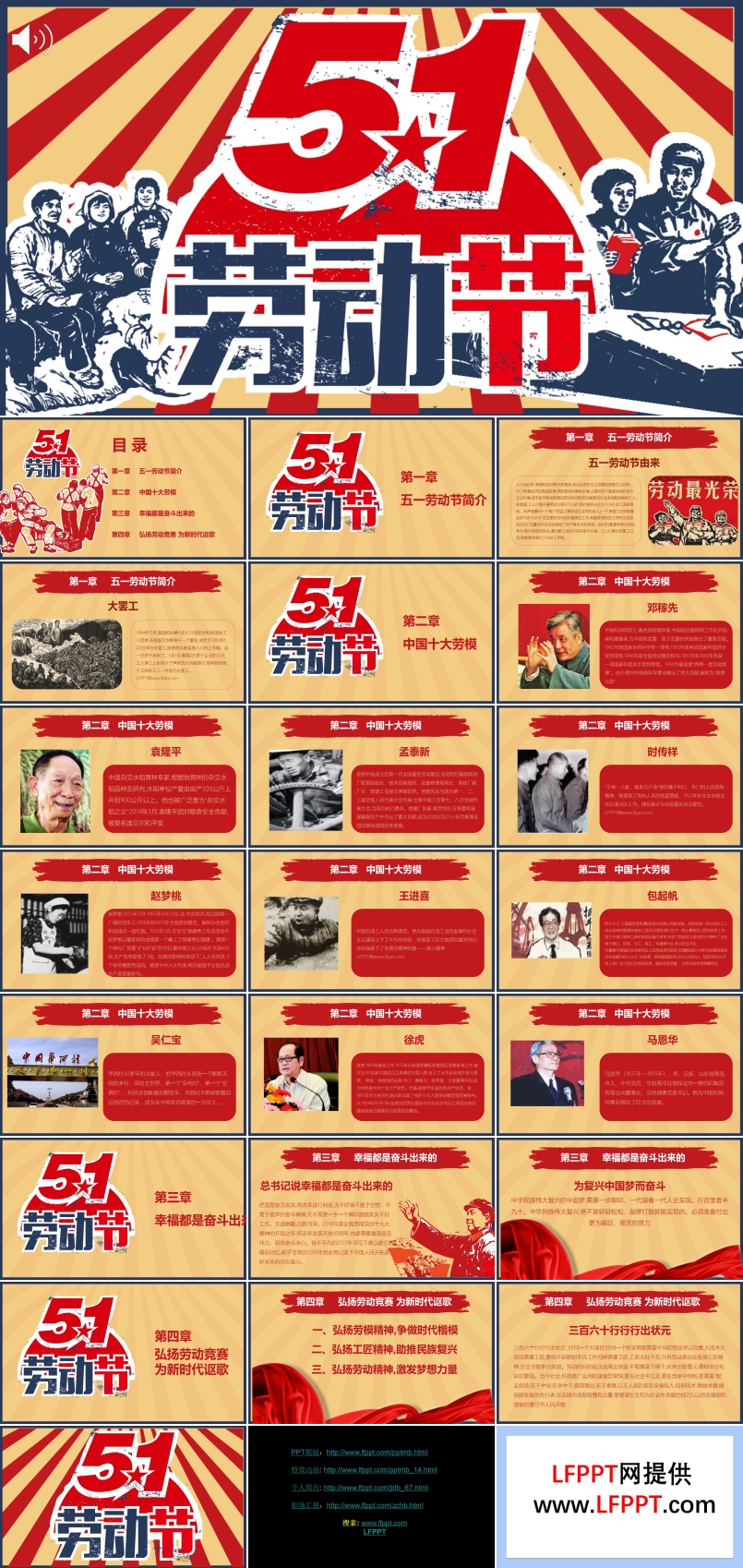 文革風(fēng)五一勞動(dòng)節(jié)主題PPT模板