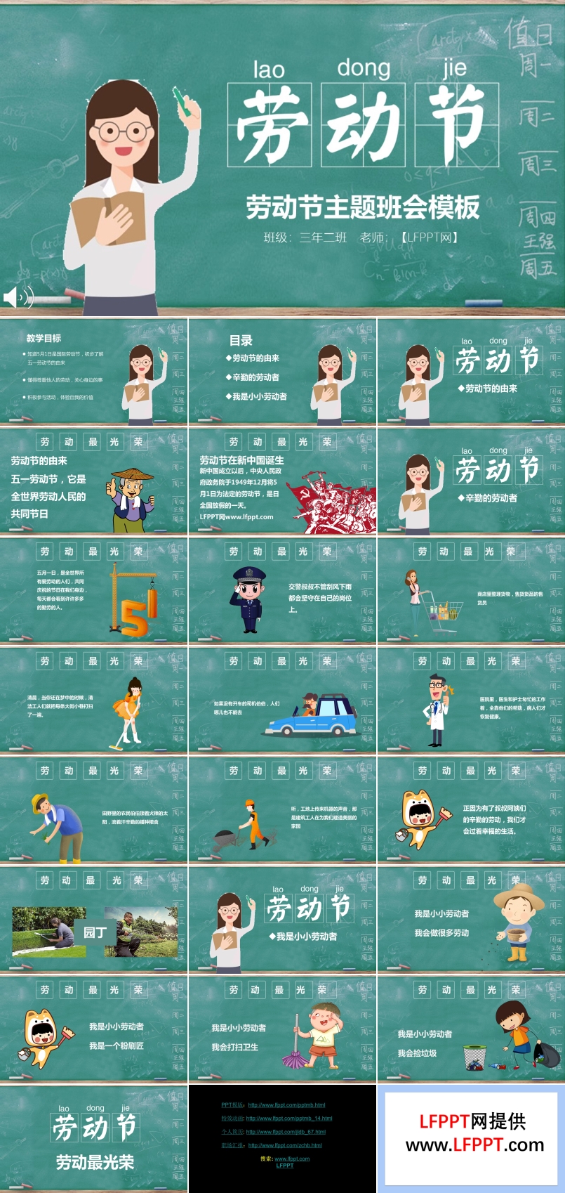 校園卡通風(fēng)格五一勞動(dòng)節(jié)主題班會(huì)PPT模板