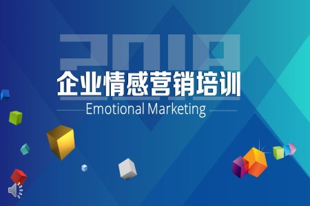 商務企業(yè)情感營銷培訓課程PPT模板