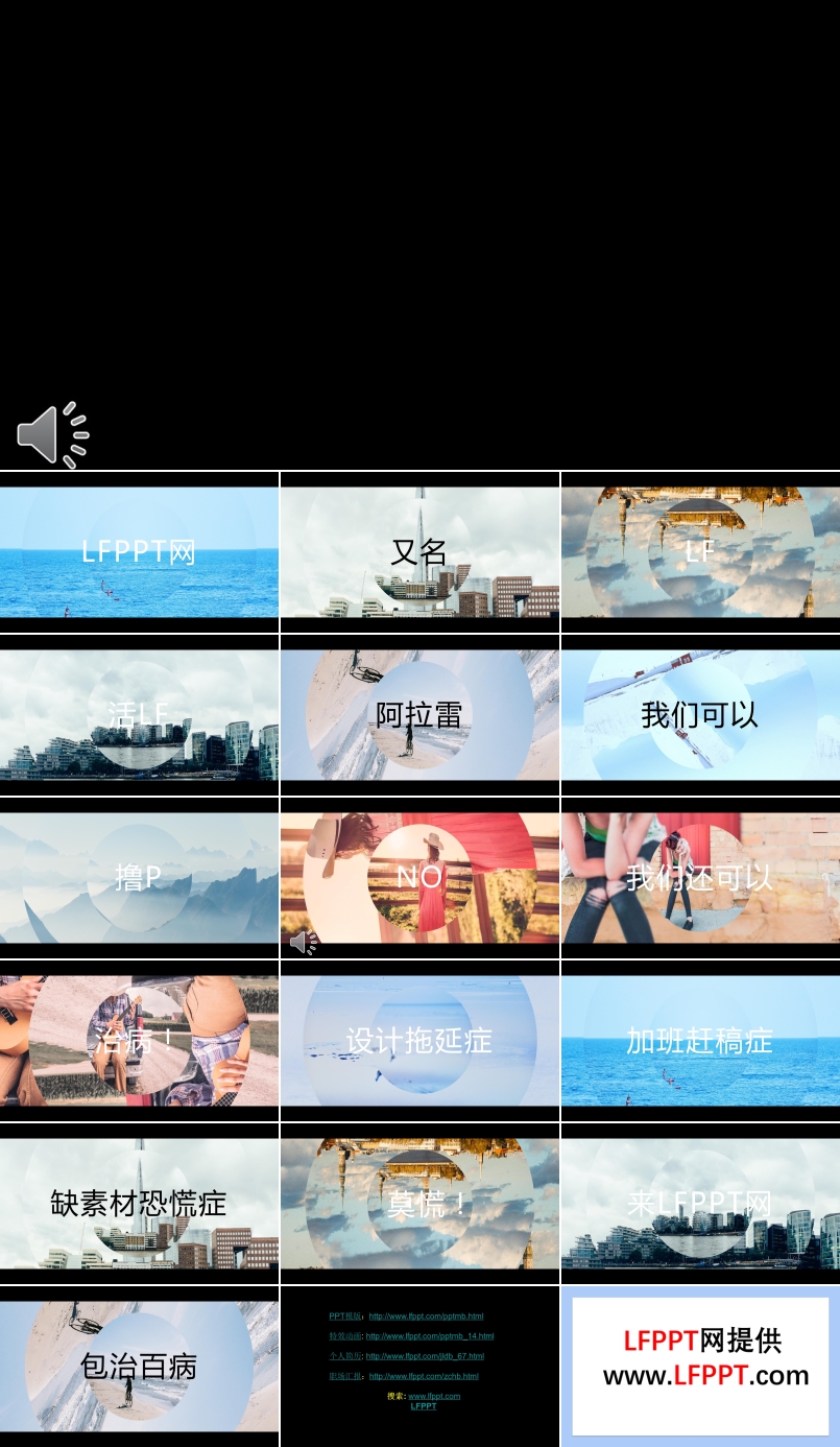 快閃特效動畫PPT開場