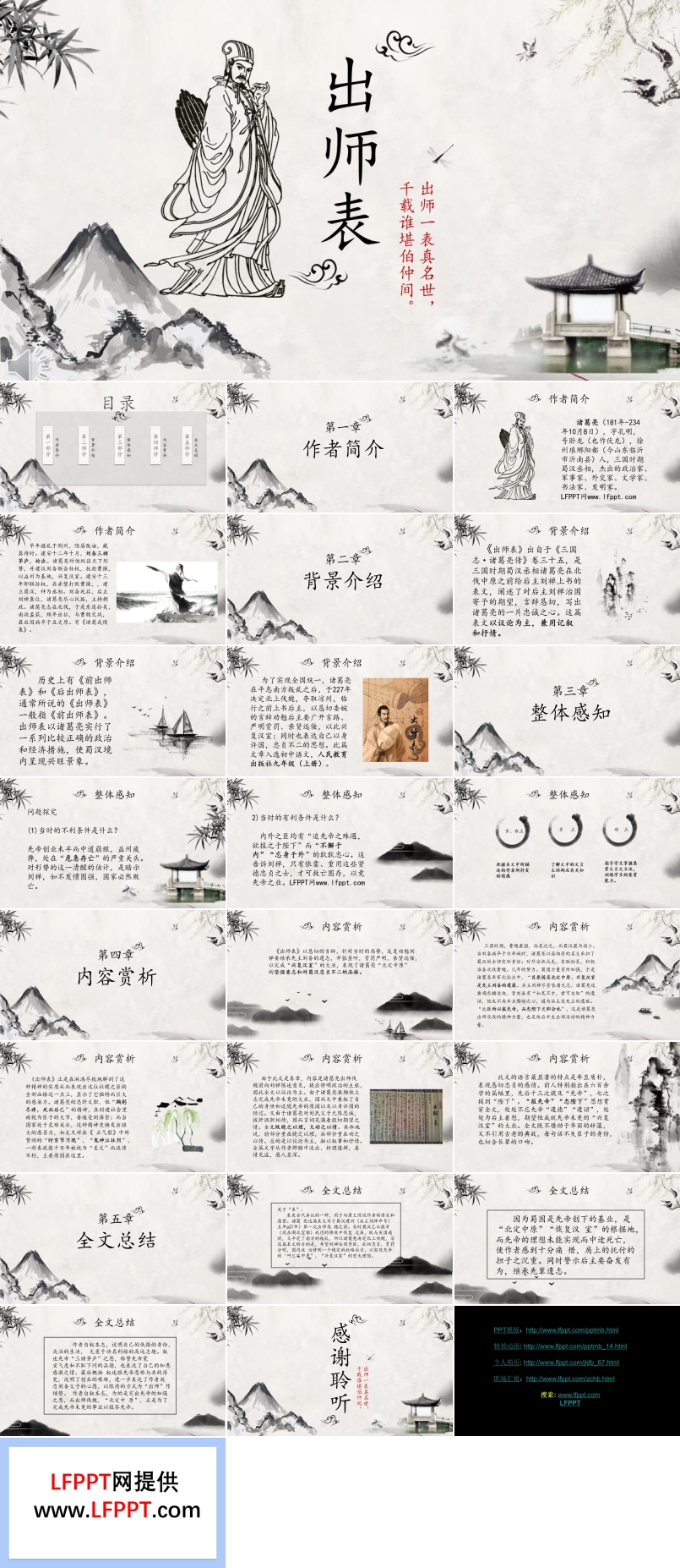 出師表PPT課件中國風水墨風格PPT模板