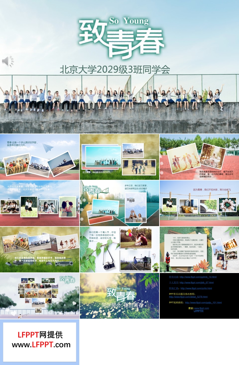 畢業(yè)相冊PPT
