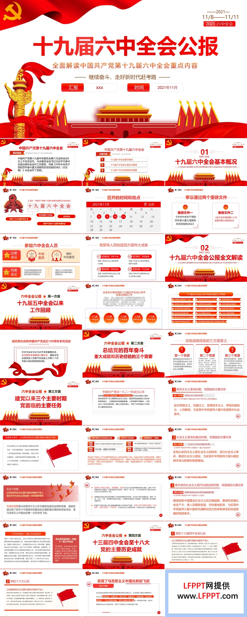 十九屆六中全會有多重要PPT