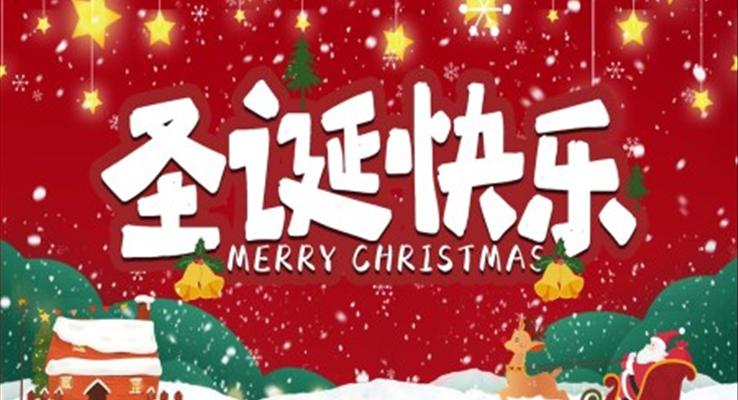 平安夜祝福賀卡圣誕節(jié)PPT
