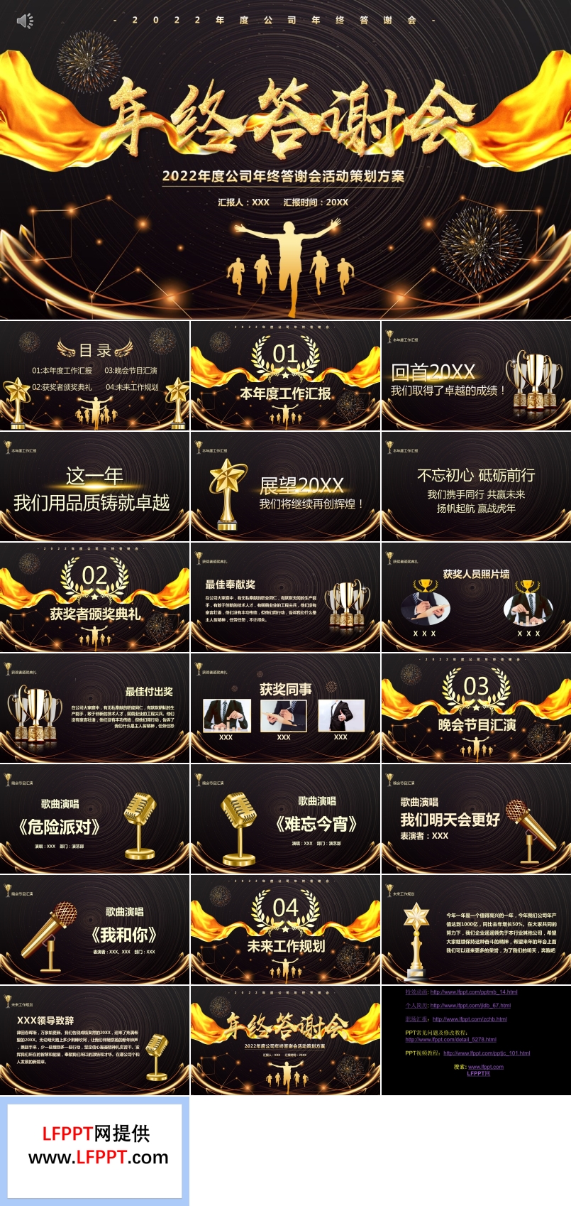年終答謝會(huì)活動(dòng)策劃方案PPT