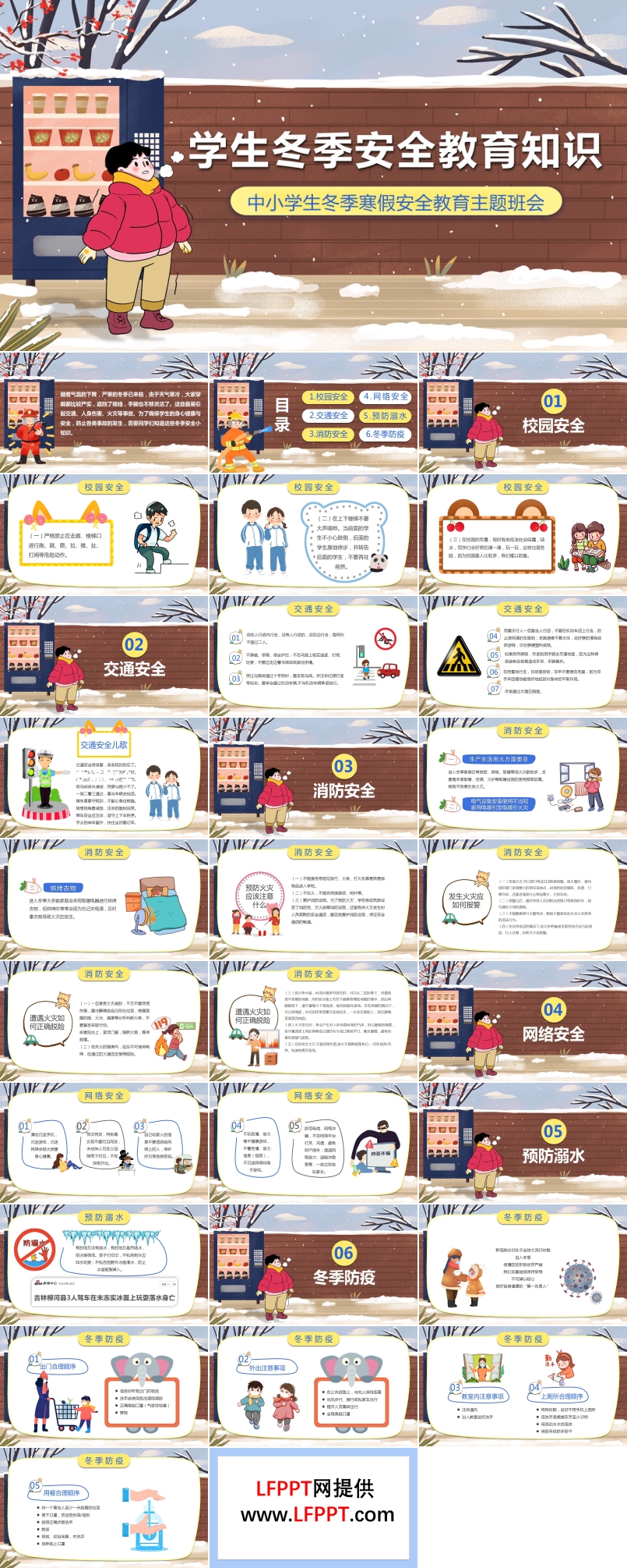 中小學(xué)生冬季寒假安全教育主題班會(huì)PPT含講稿