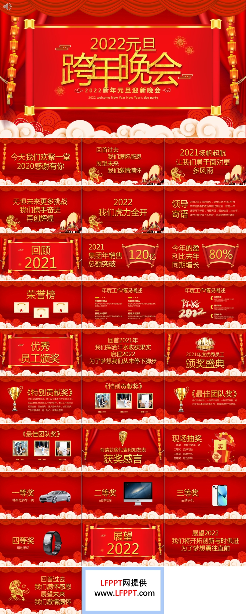 2022元旦晚會PPT