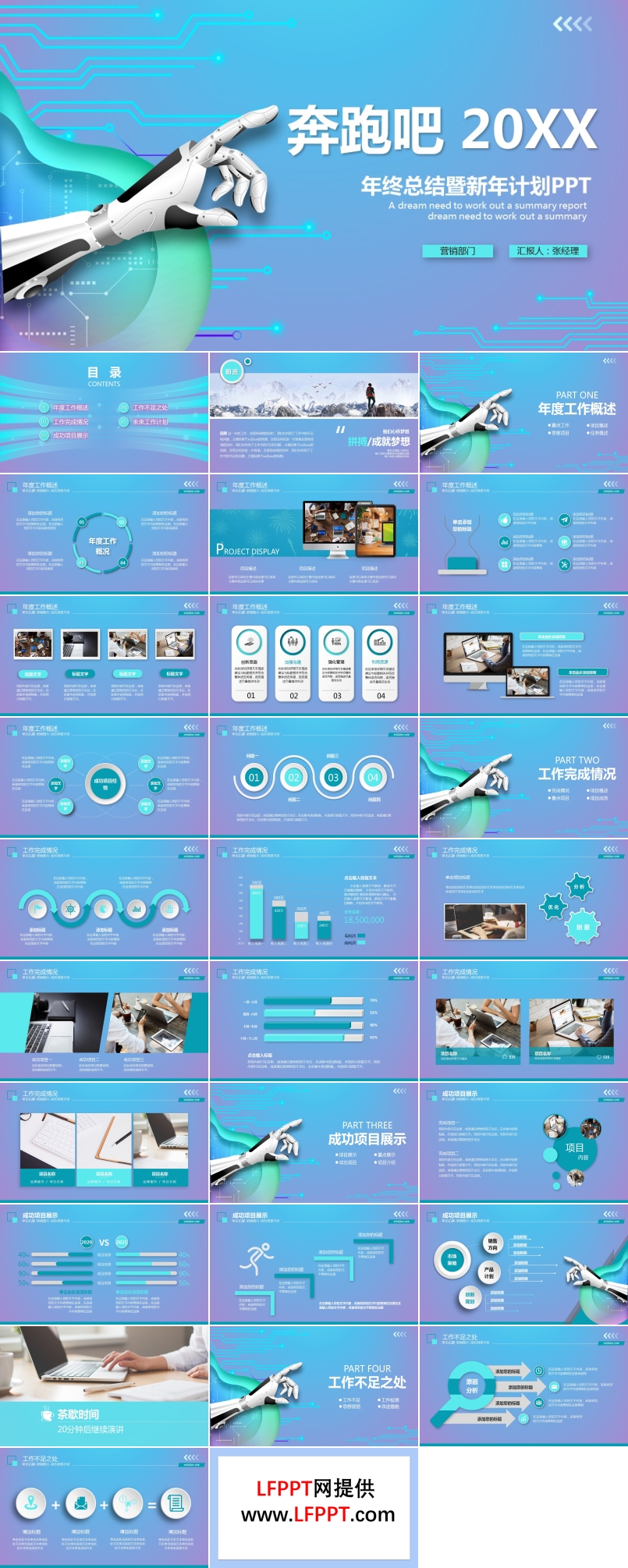 2022科技風(fēng)年終總結(jié)暨新年計(jì)劃PPT