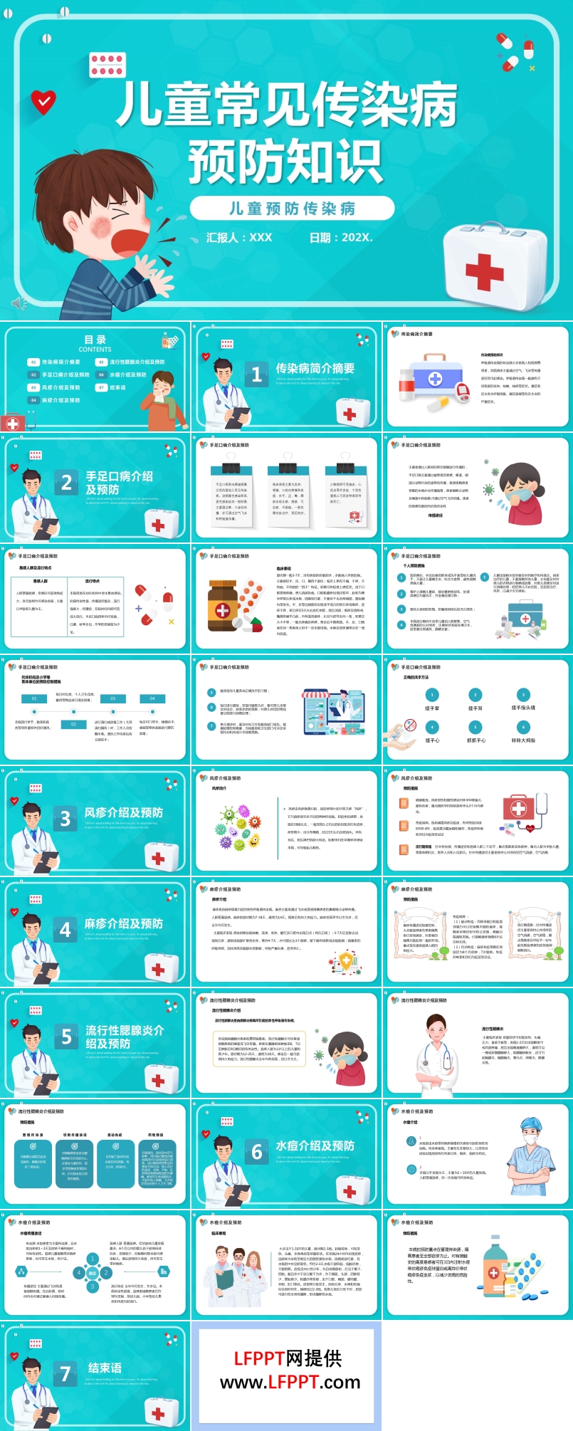 兒童常見傳染病預防知識PPT