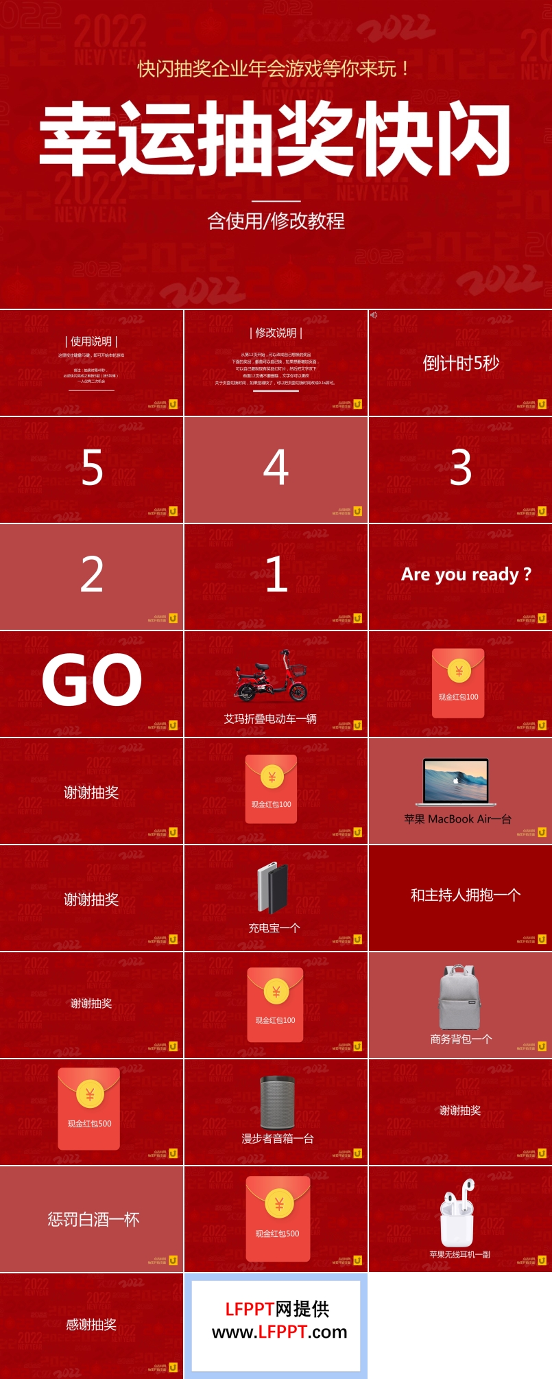 抽獎(jiǎng)ppt模板