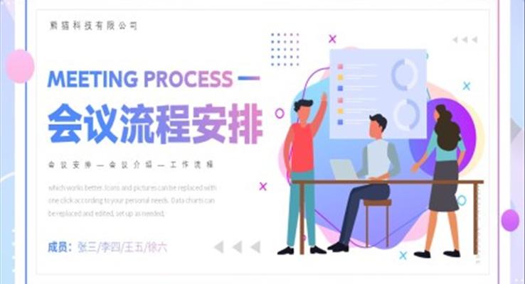 會議服務流程ppt課件