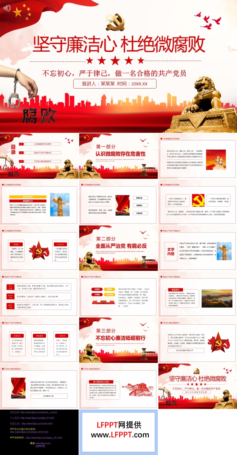 堅(jiān)守廉潔心杜絕微腐敗PPT