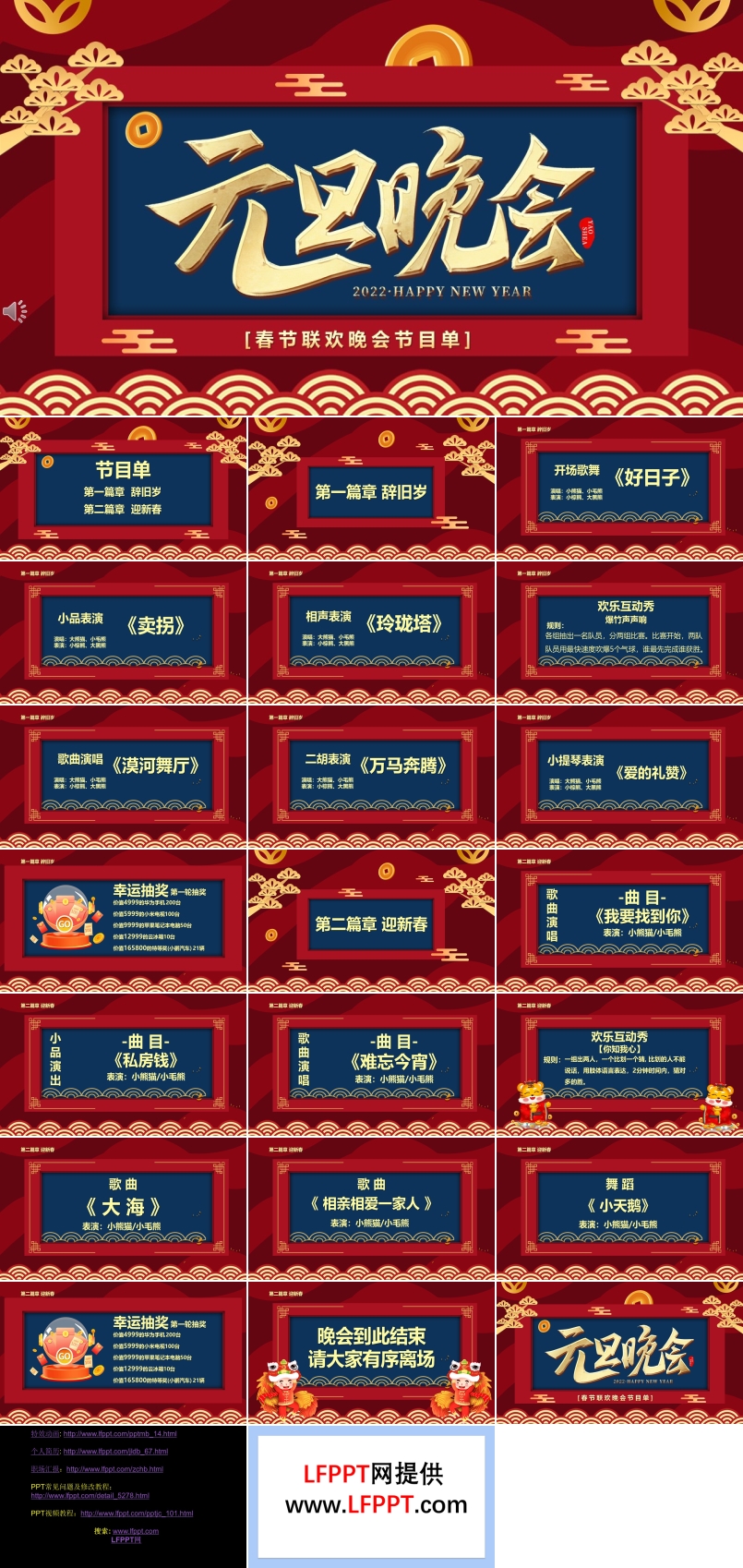 2022元旦晚會PPT