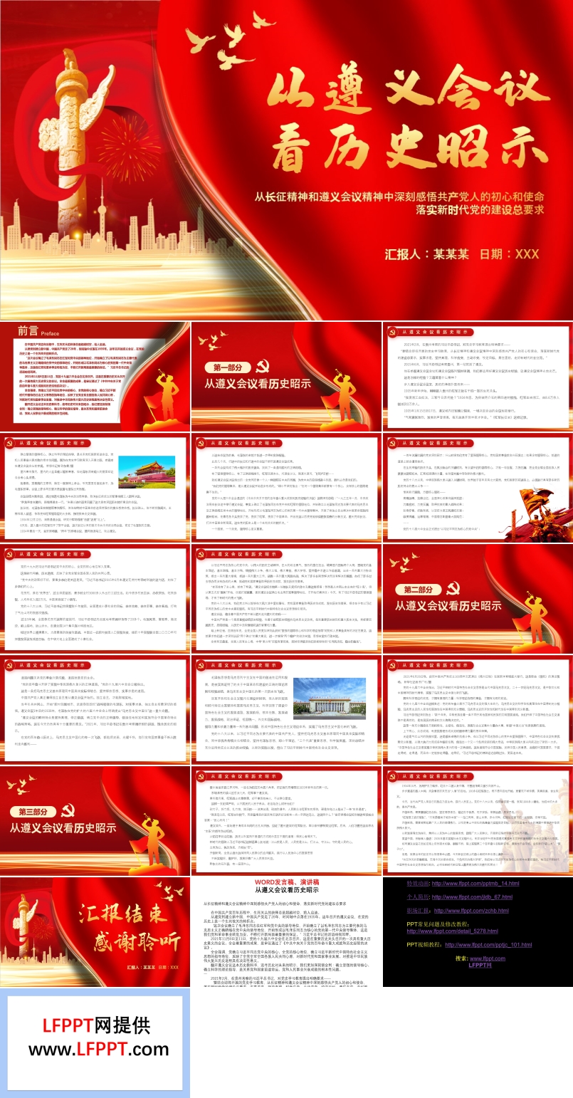 從遵義會(huì)議看歷史昭示PPT