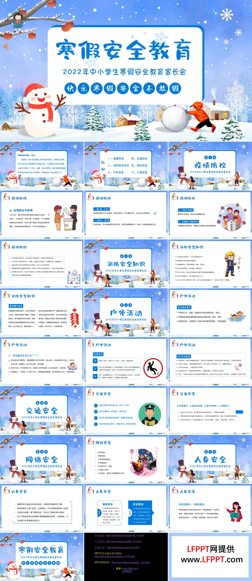 寒假安全教育主題班會(huì)ppt課件含講稿