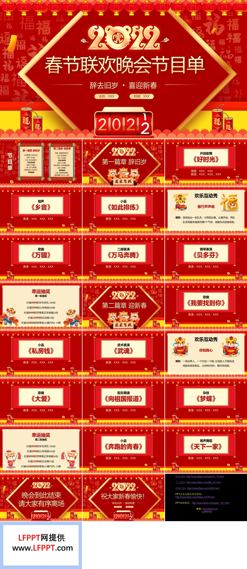 春節(jié)聯(lián)歡晚會節(jié)目單PPT