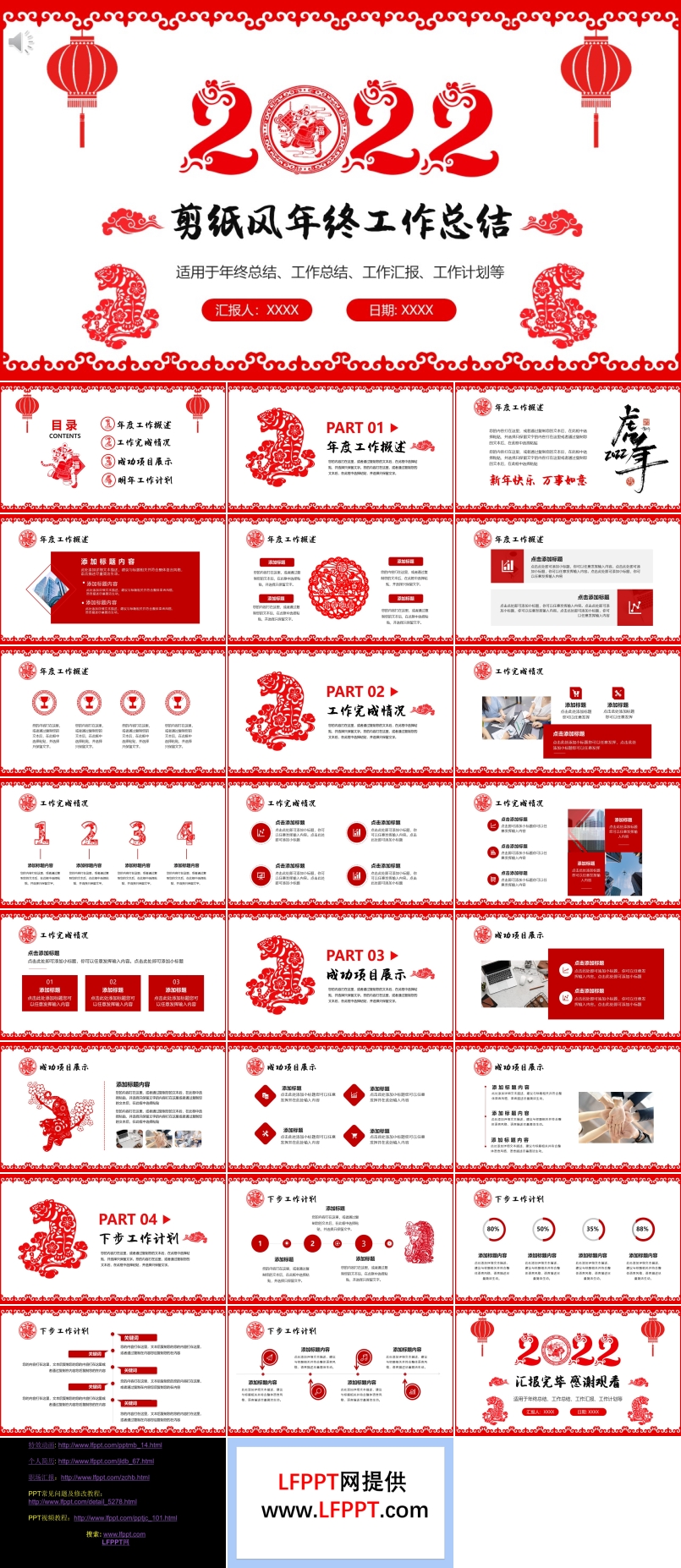 剪紙風(fēng)年終工作總結(jié)PPT