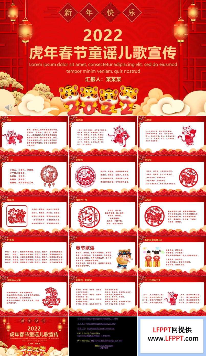 春節(jié)童謠兒歌PPT課件
