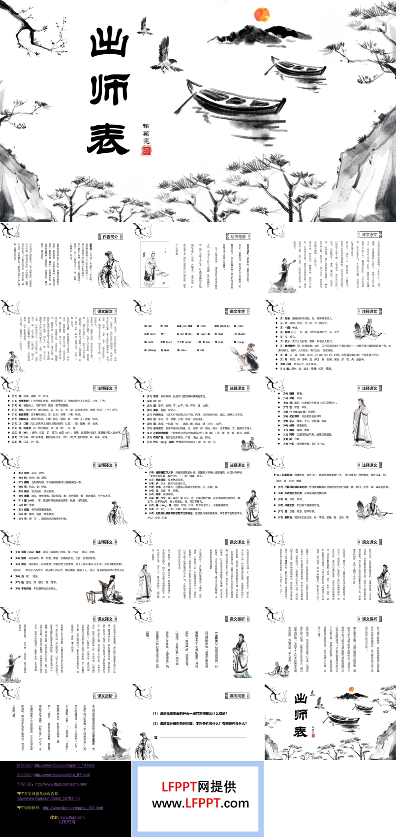 出師表ppt優(yōu)秀課件