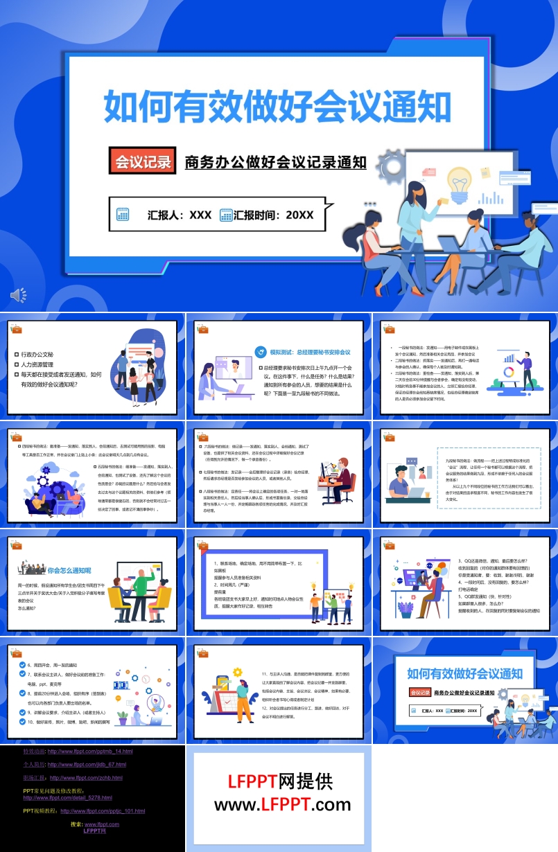 如何做好會議通知PPT
