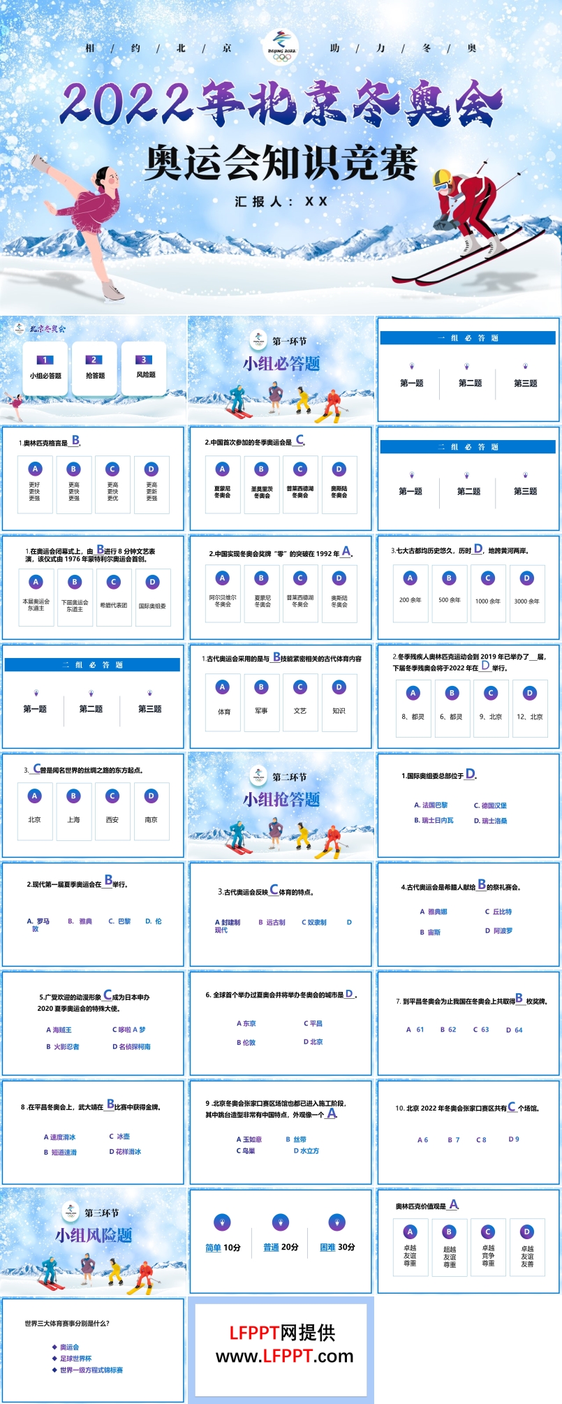 北京冬奧會知識競賽PPT