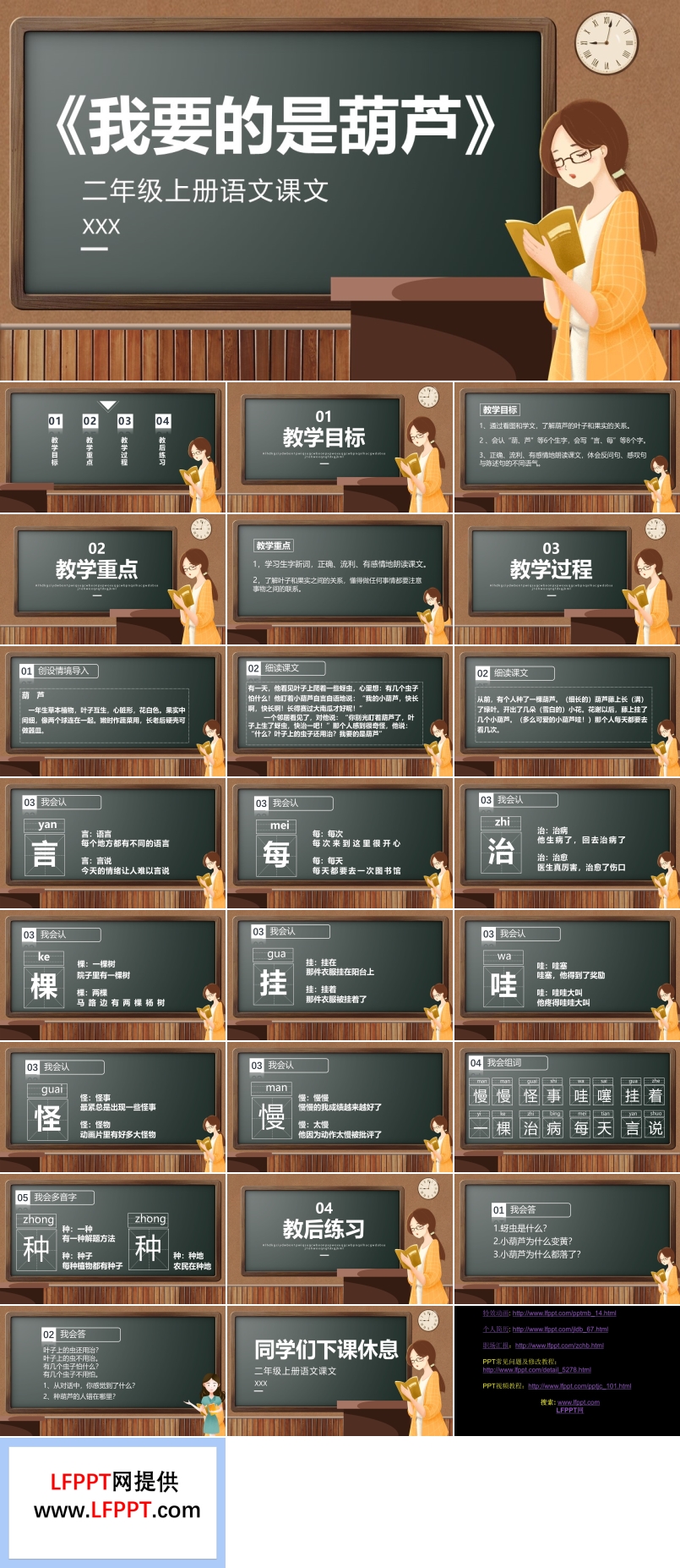 我要的是葫蘆ppt課件
