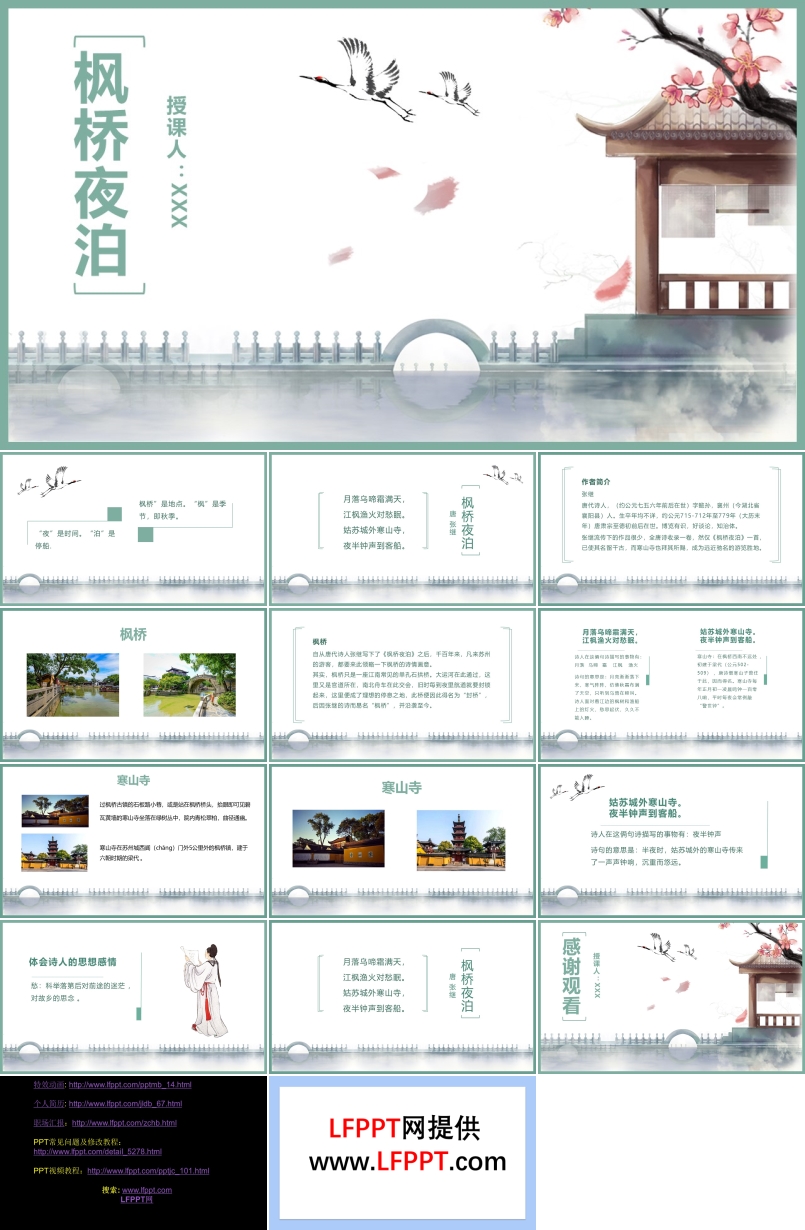 楓橋夜泊 PPT課件