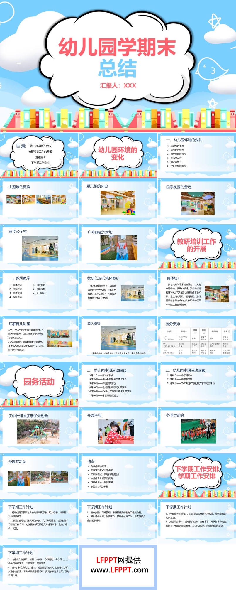 幼兒園期末總結(jié)ppt模板下載