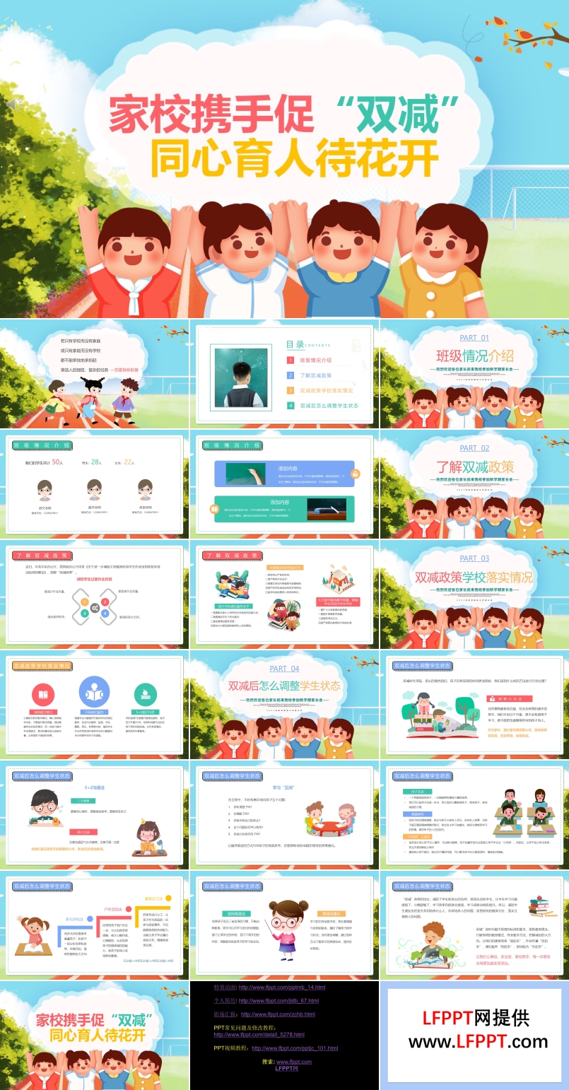 小學(xué)雙減家長會ppt含講稿