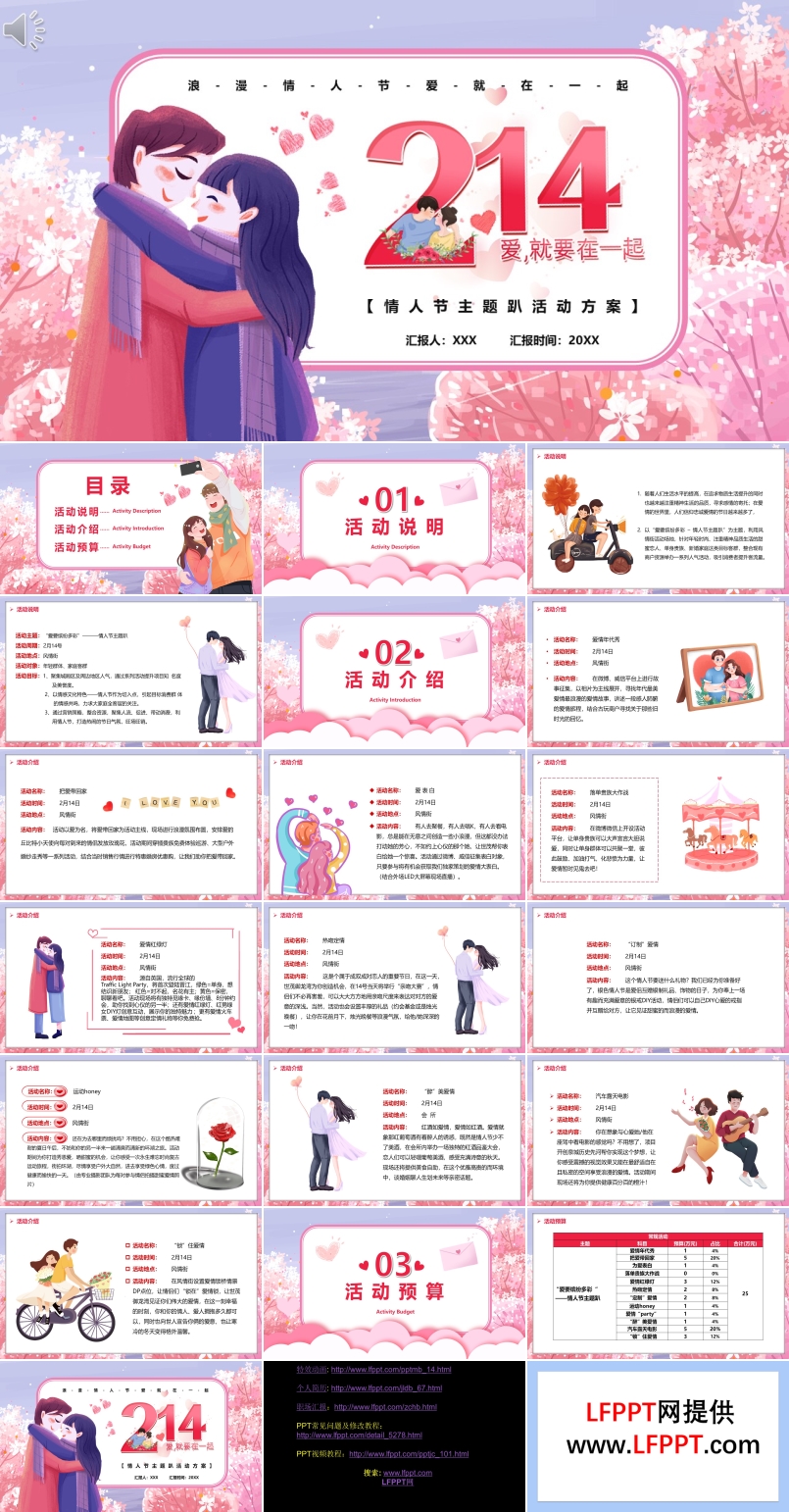 情人節(jié)主題趴活動(dòng)方案PPT