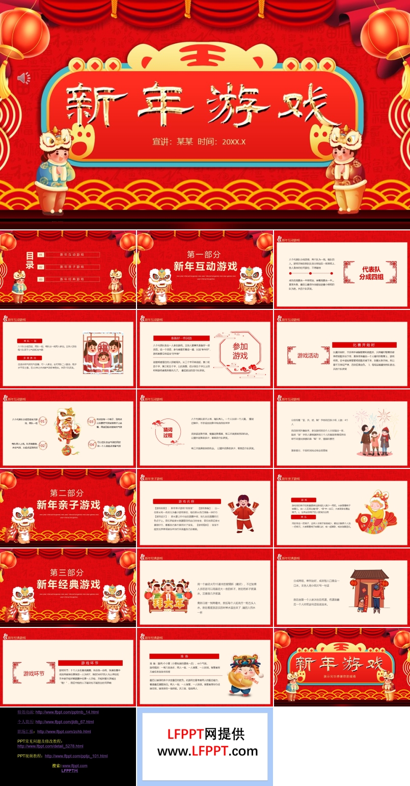 新年年會游戲ppt