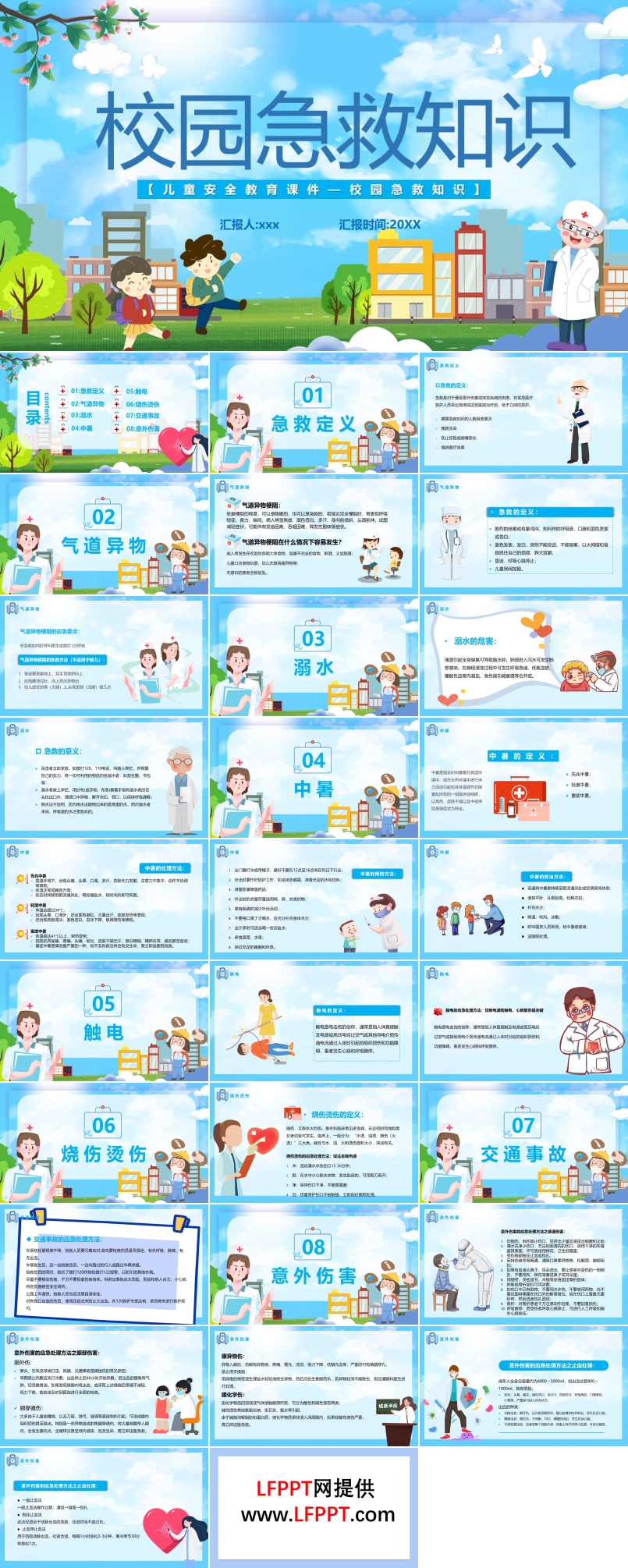 校園急救知識(shí)培訓(xùn)PPT