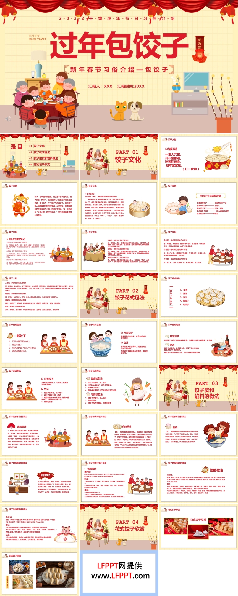 新年春節(jié)習(xí)俗介紹包餃子PPT
